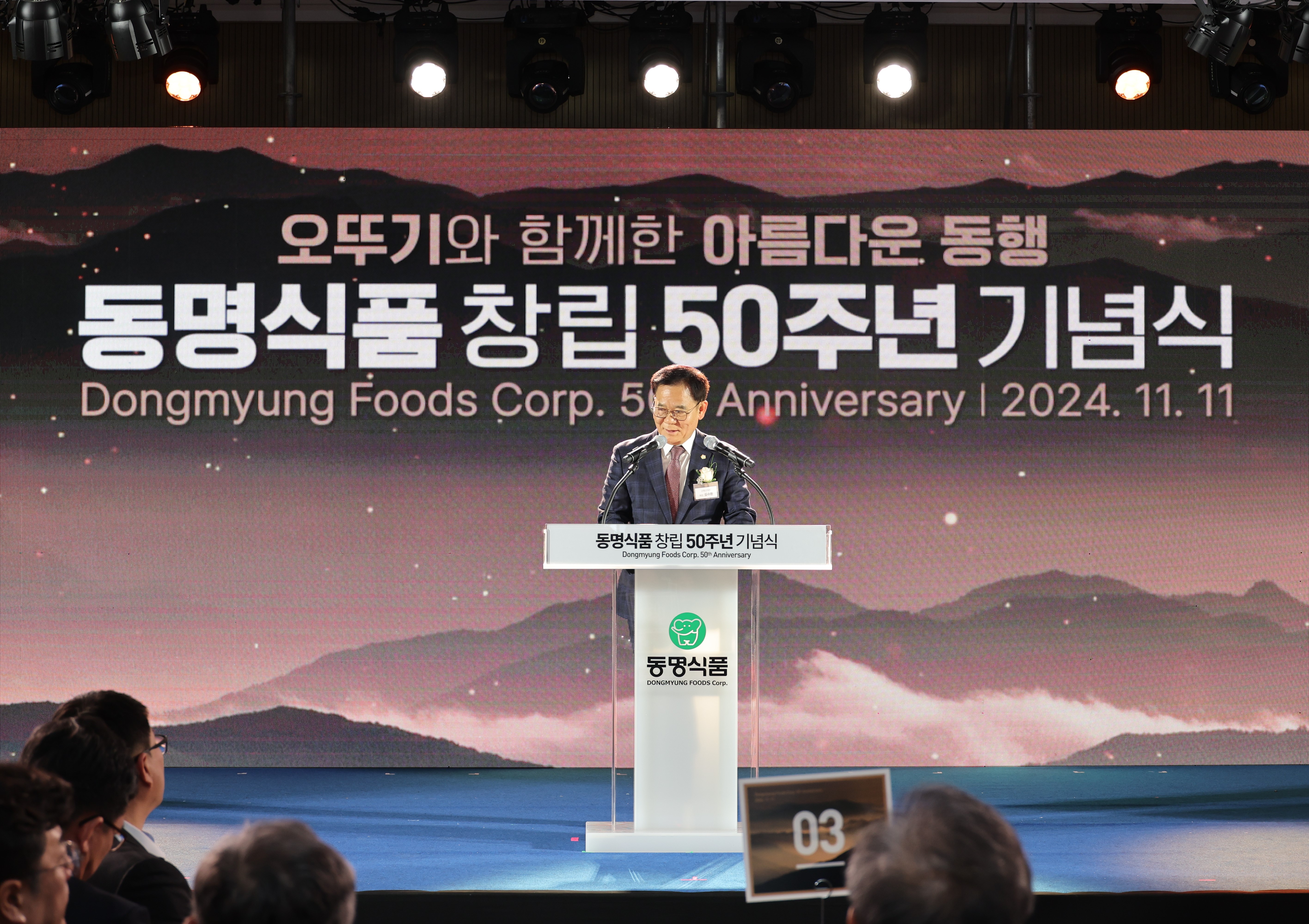 동명식품 창립 50주년 행사