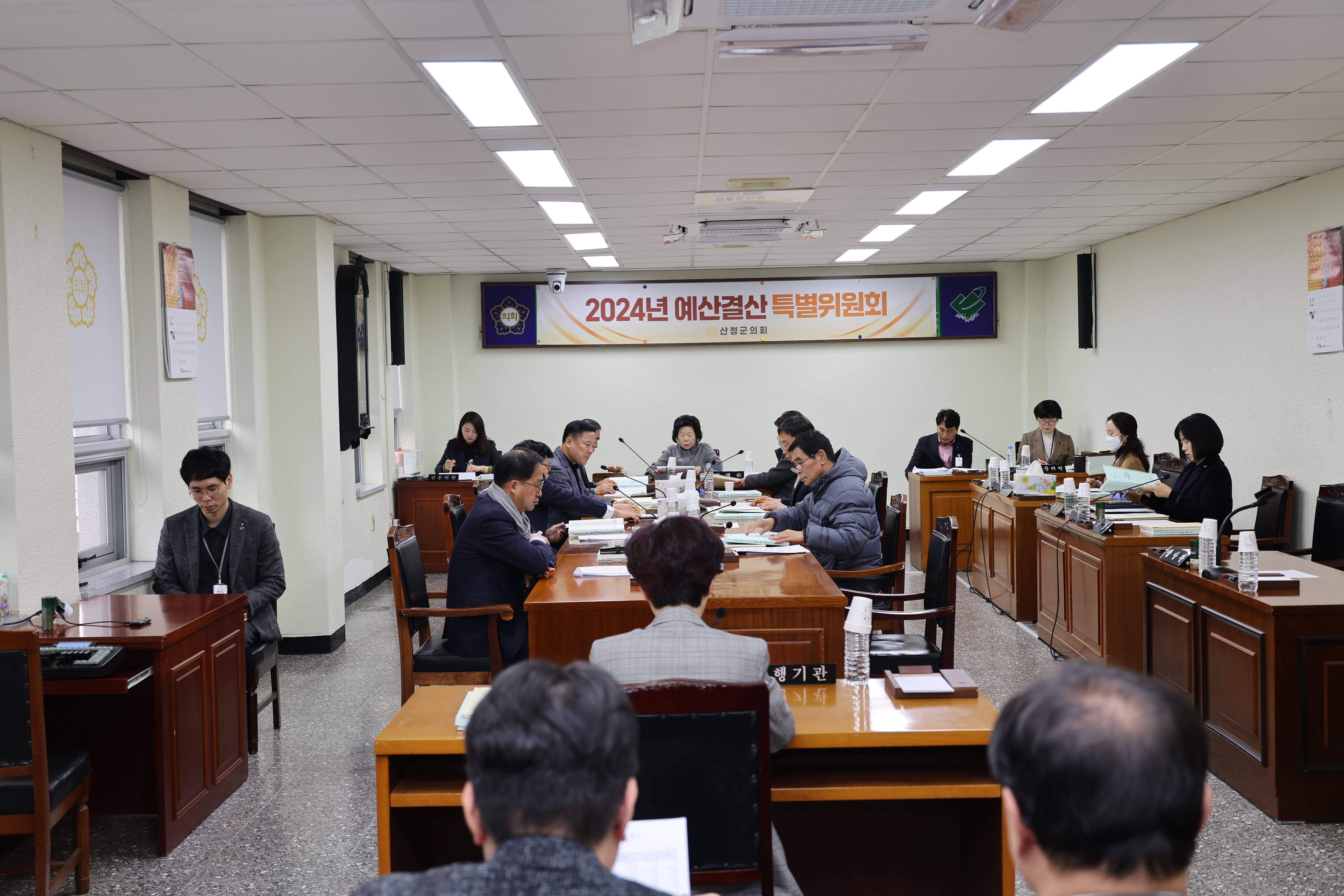 예산결산특별위원회