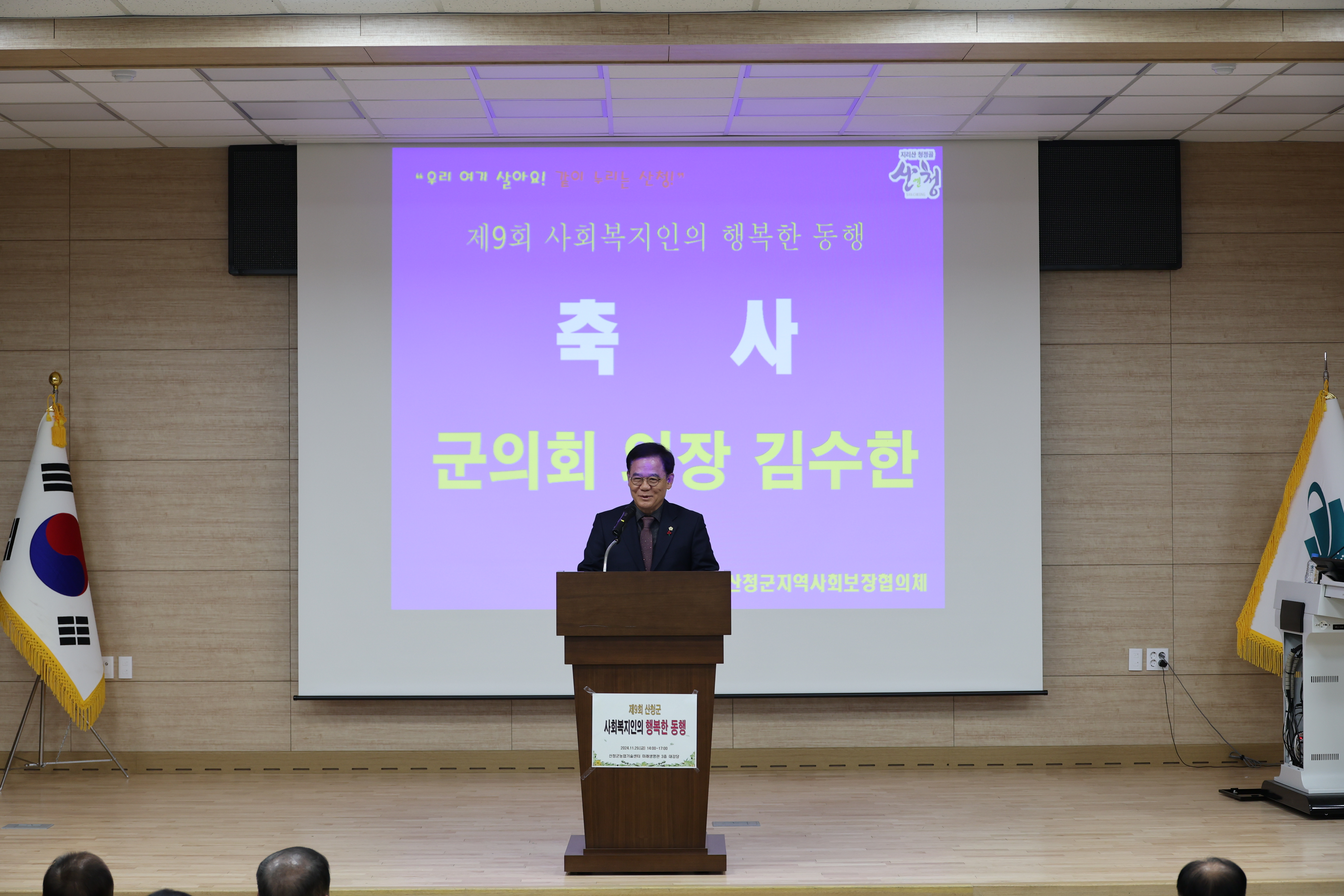 제9회 사회복지법인 행복한 동행