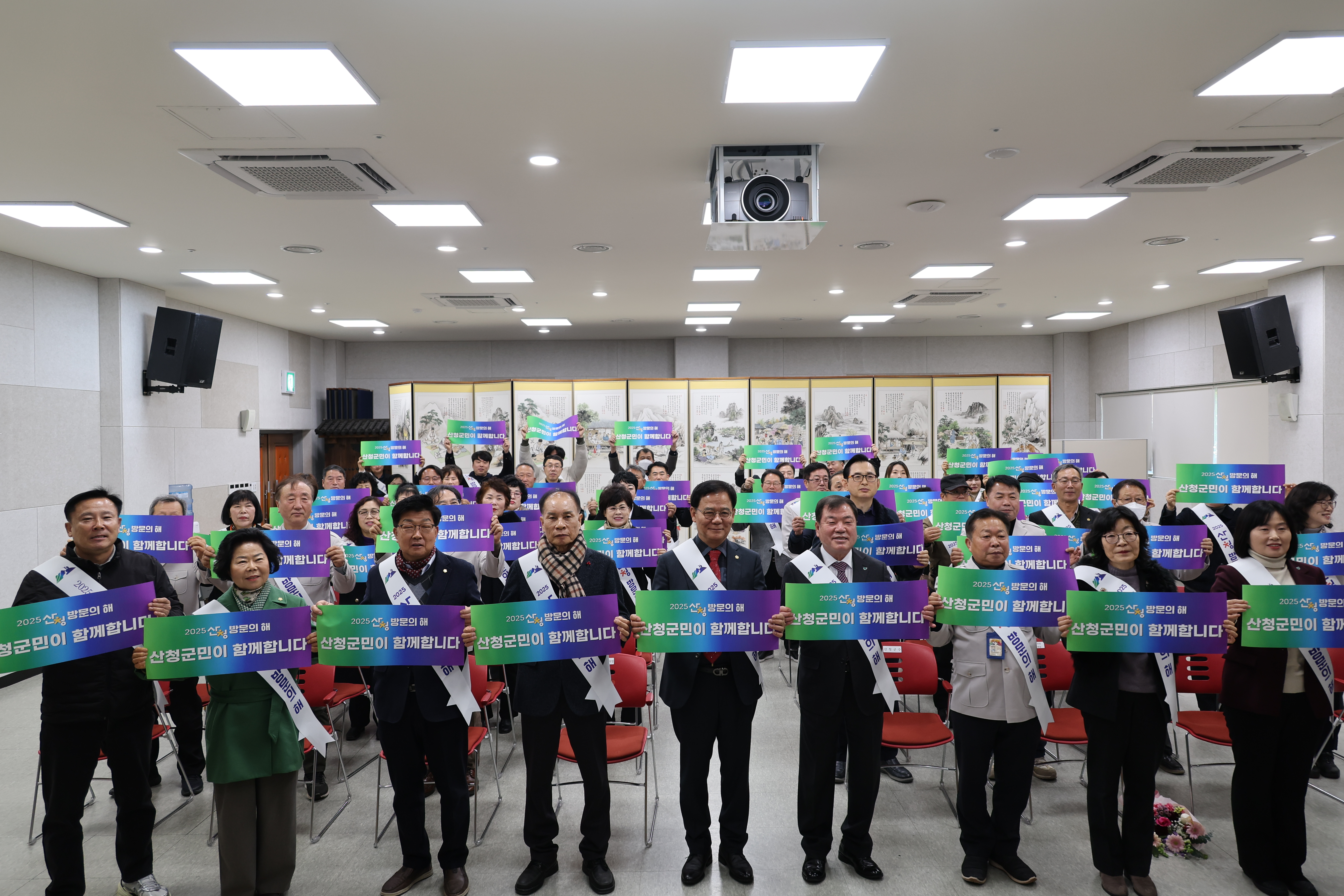 2025 산청방문의 해 민간추진단 발대식