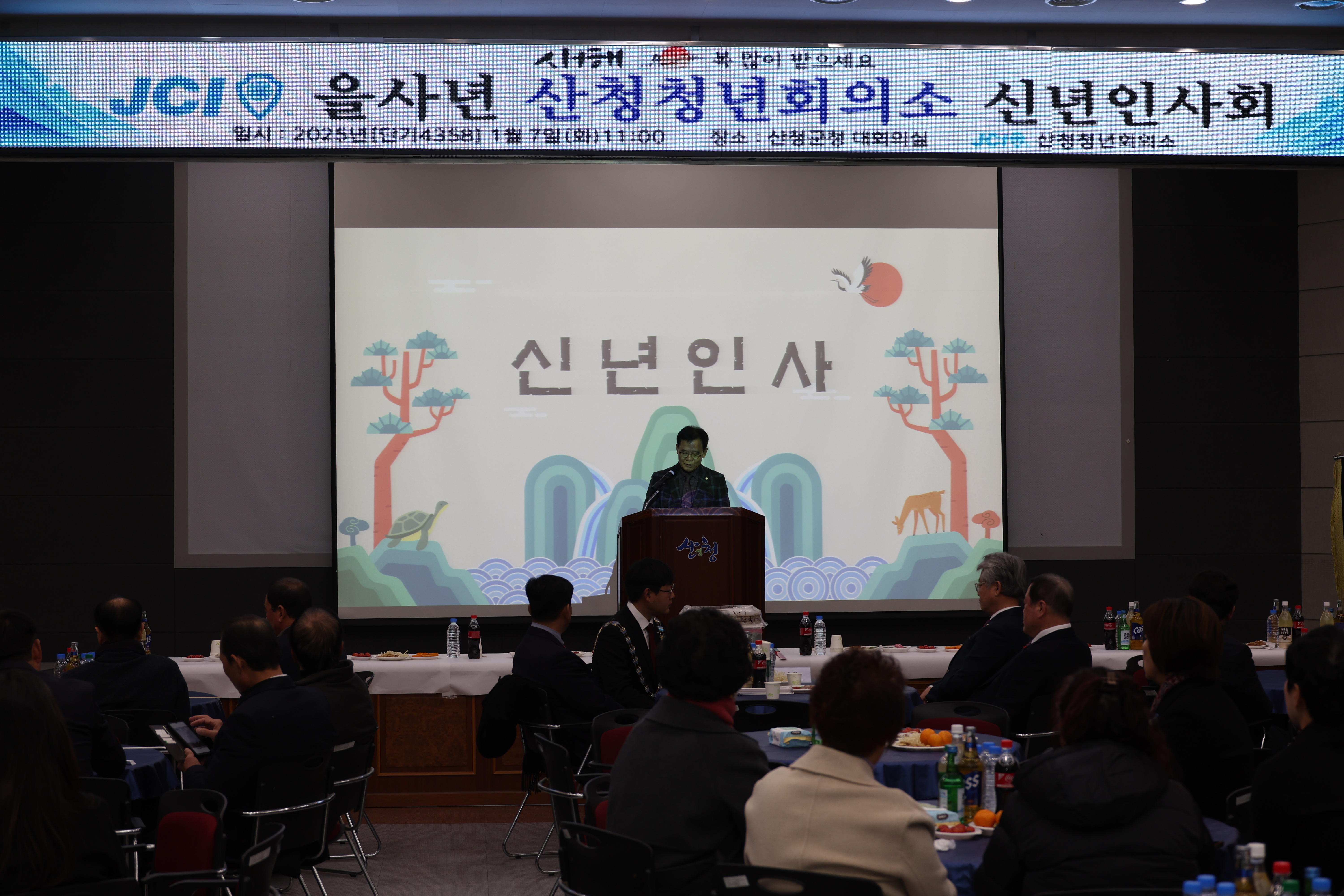 산청청년회의소 신년 인사회