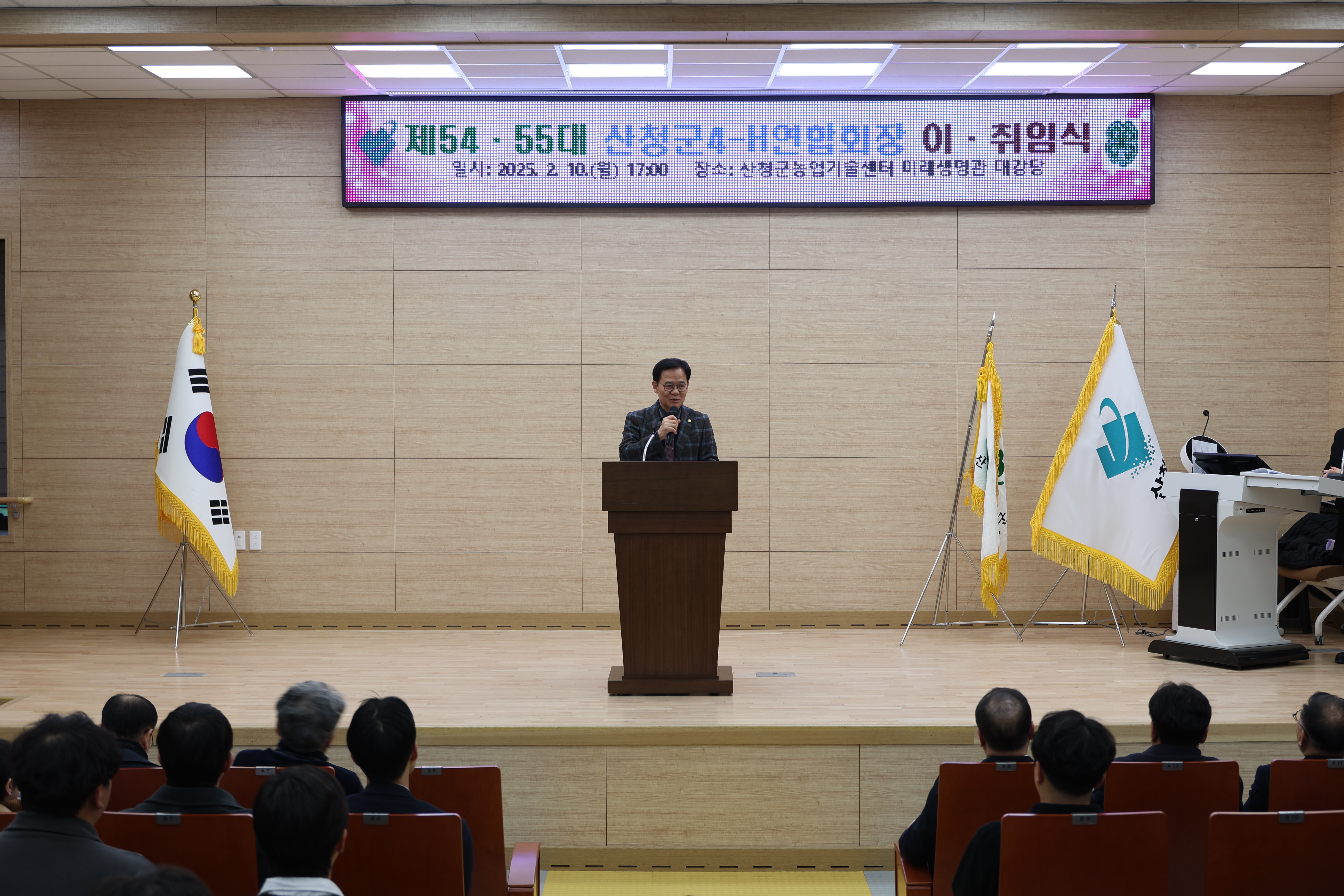 산청군 4-H 연합회 회장 이취임식