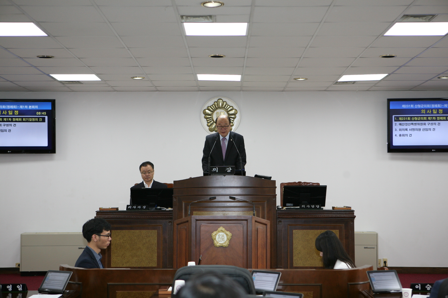 제231회 산청군의회 제1차 정례회(1)