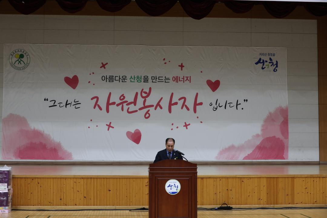 2025년 산청군 자원봉사자 한마음대회