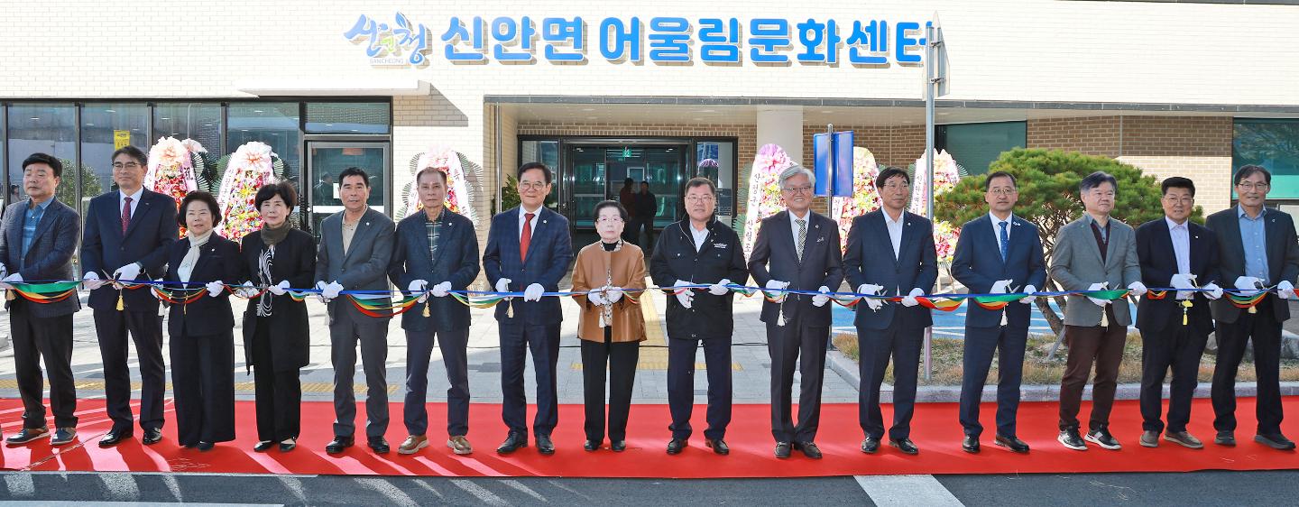 신안면 어울림문화센터 준공식