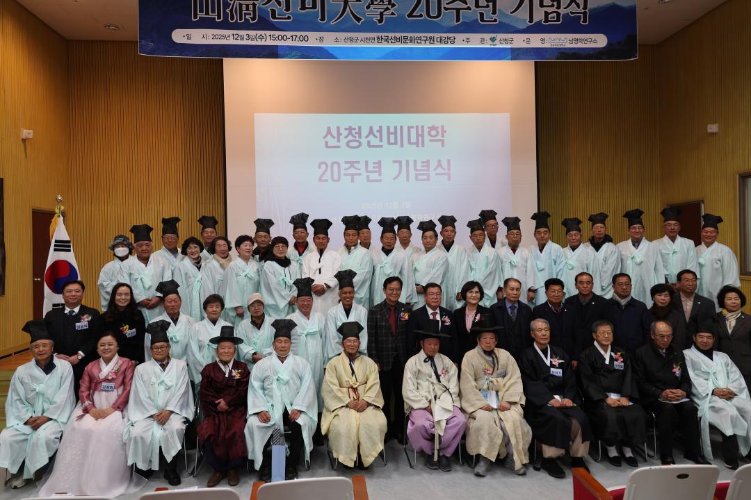 산청선비대학 20주년 기념식