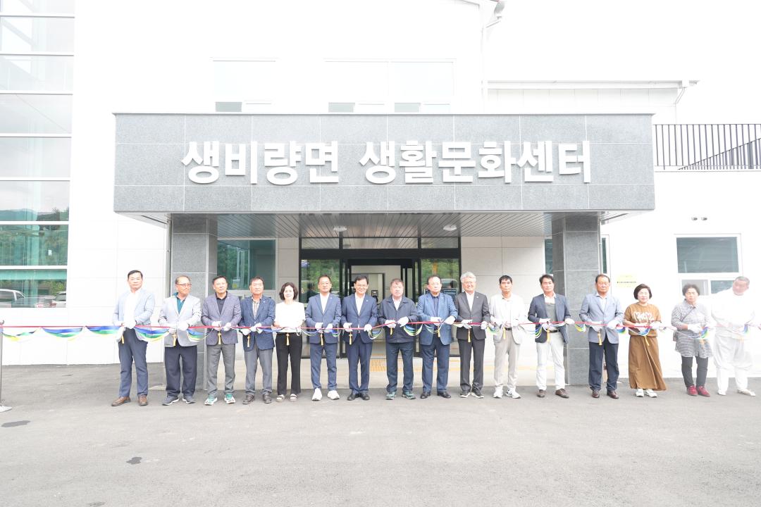 생비량면 생활문화센터 준공식