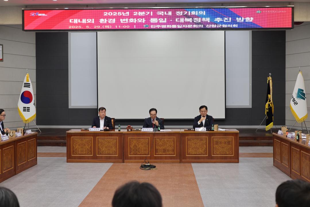 민주평통 산청군협의회 정기회의