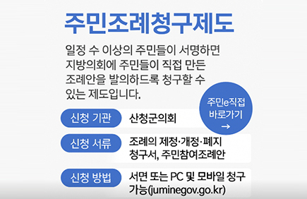 주민조례청구제도