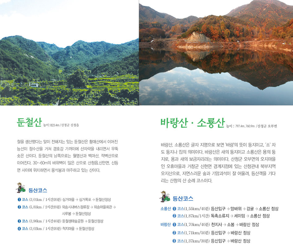 둔철산, 비랑산, 소룡산