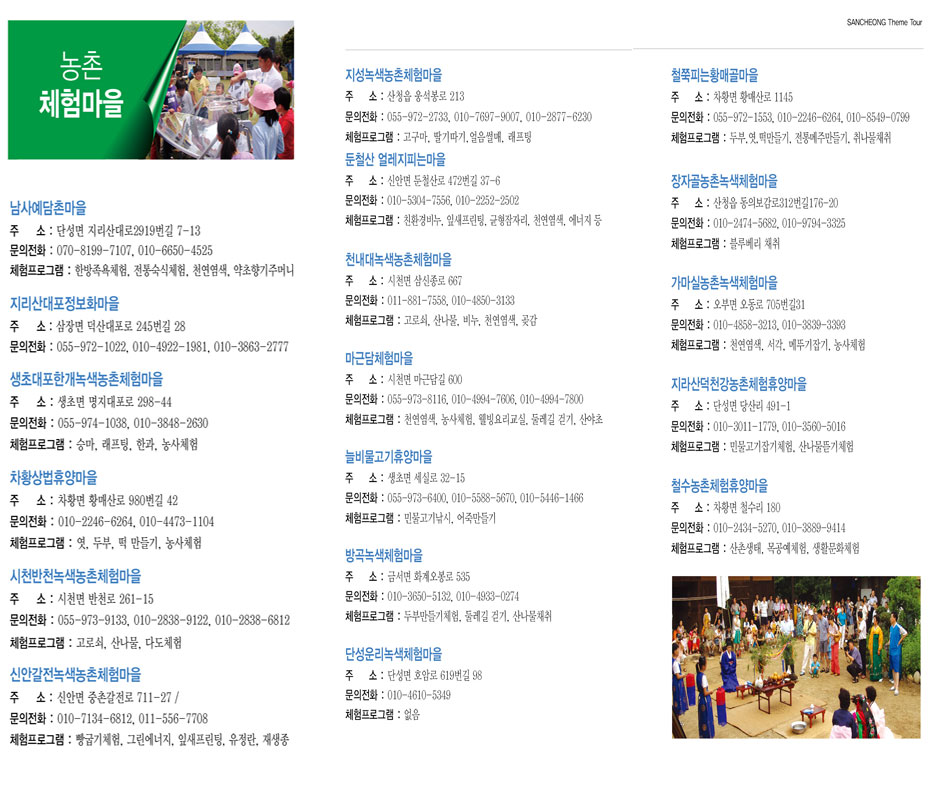 농촌 체험마을 이미지